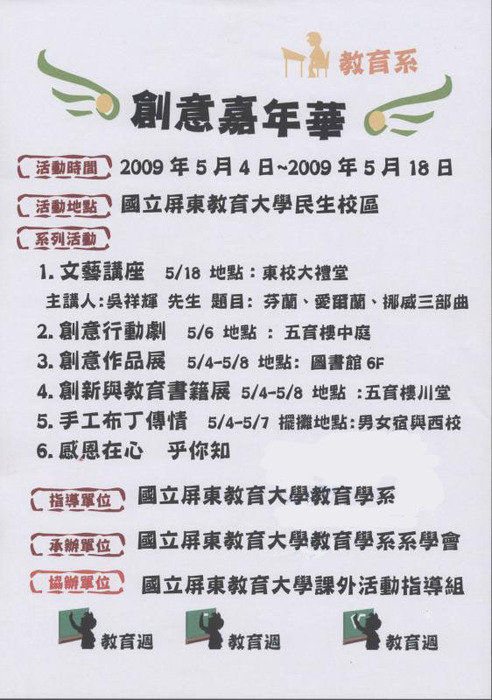 教育學系創意嘉年華系列活動開跑囉！Image