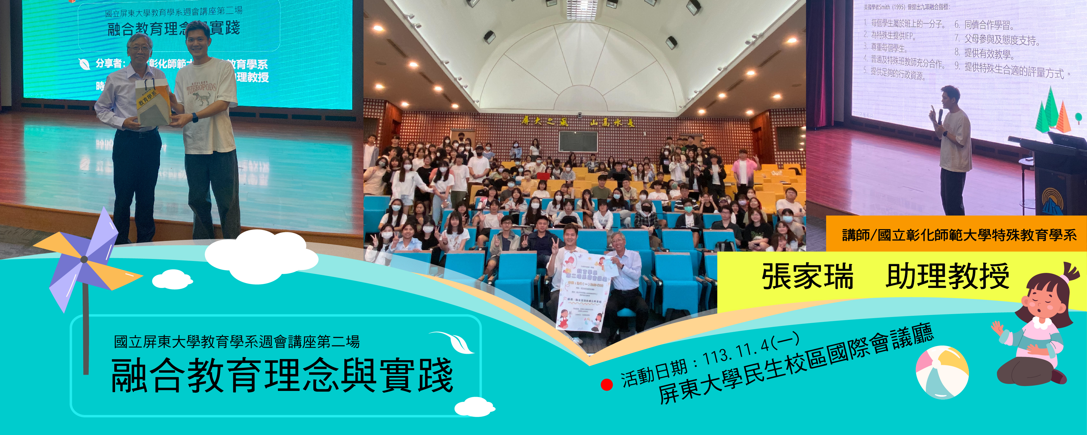 教育學系113-1系週會講座第二場「融合教育理念與實踐」