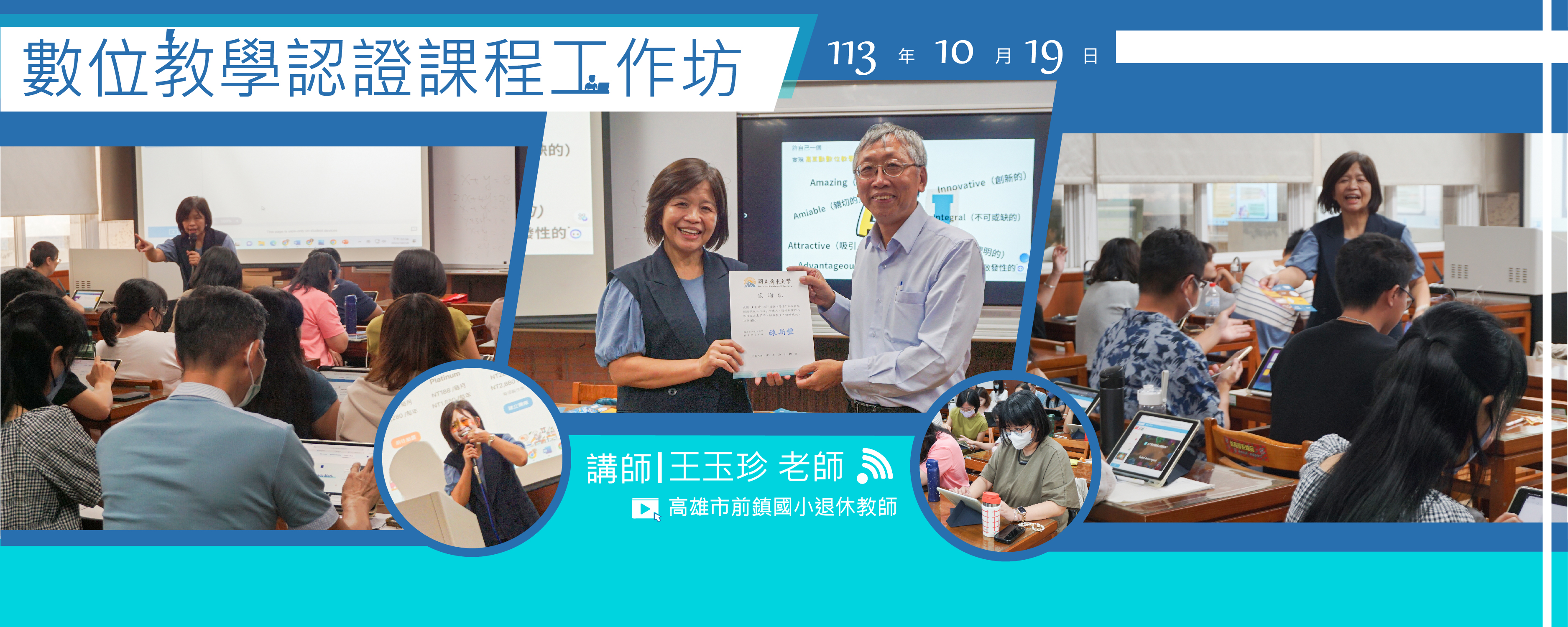 數位教學認證課程工作坊