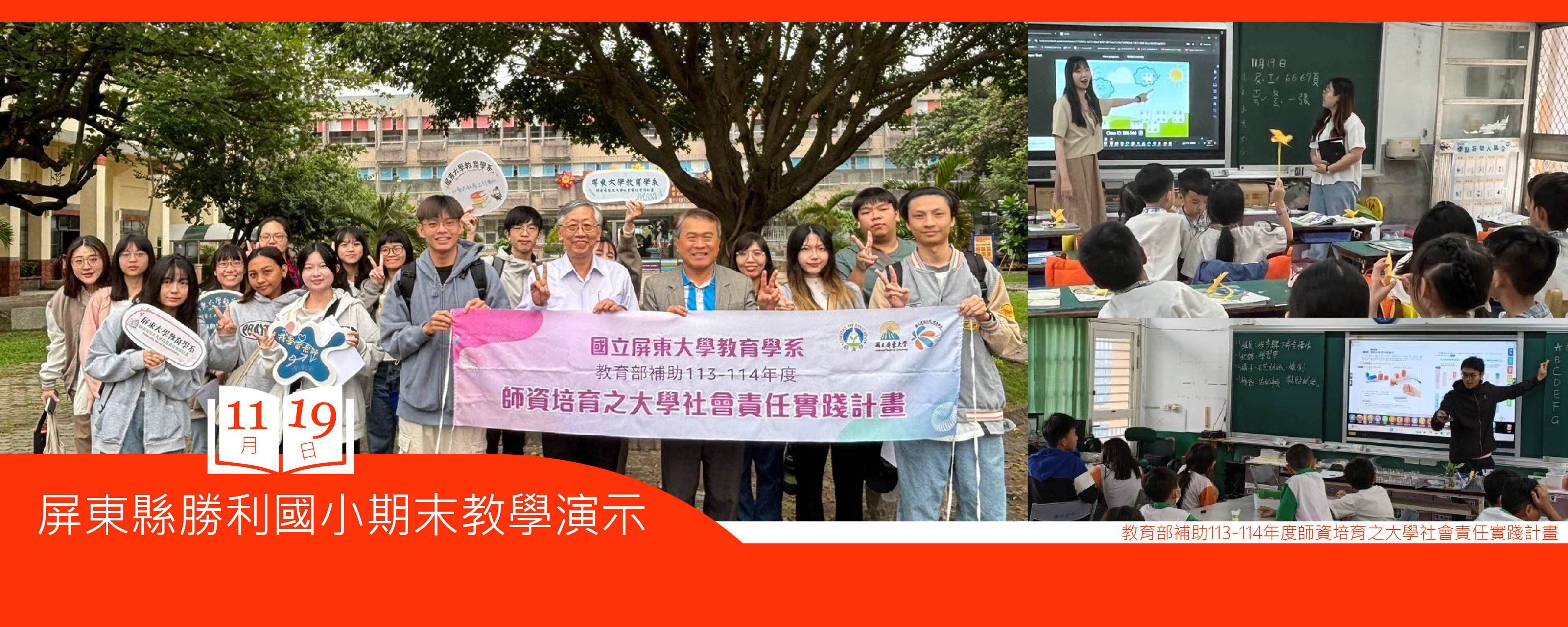 屏東縣勝利國小期末教學演示