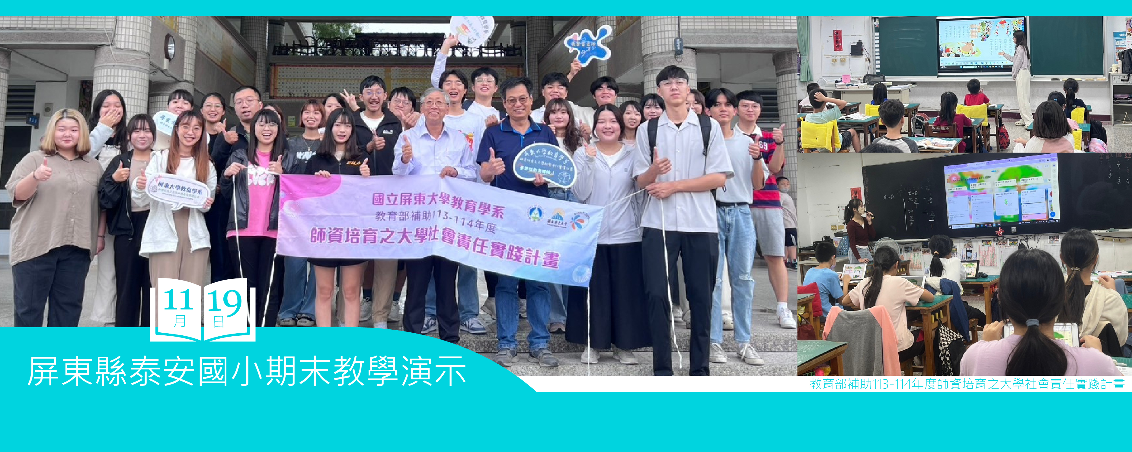 屏東縣泰安國小期末教學演示