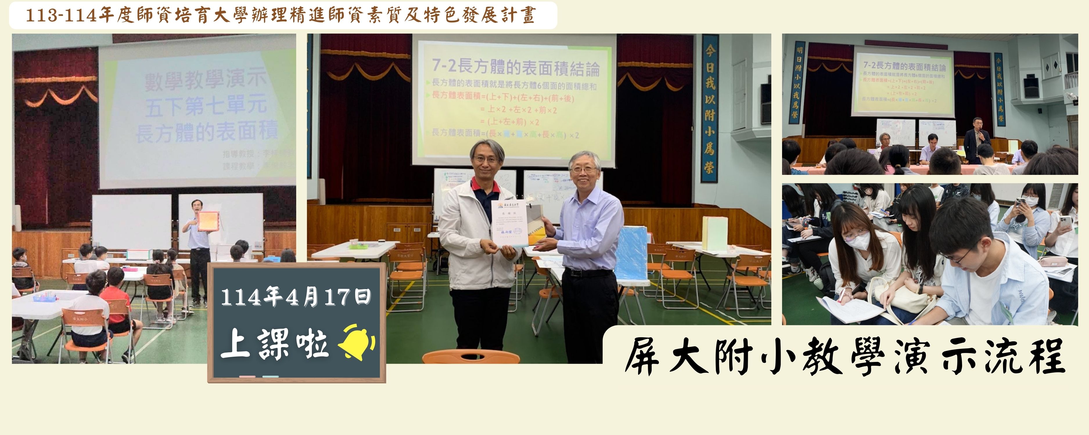 113學年度第2學期教學實習課程教學演示