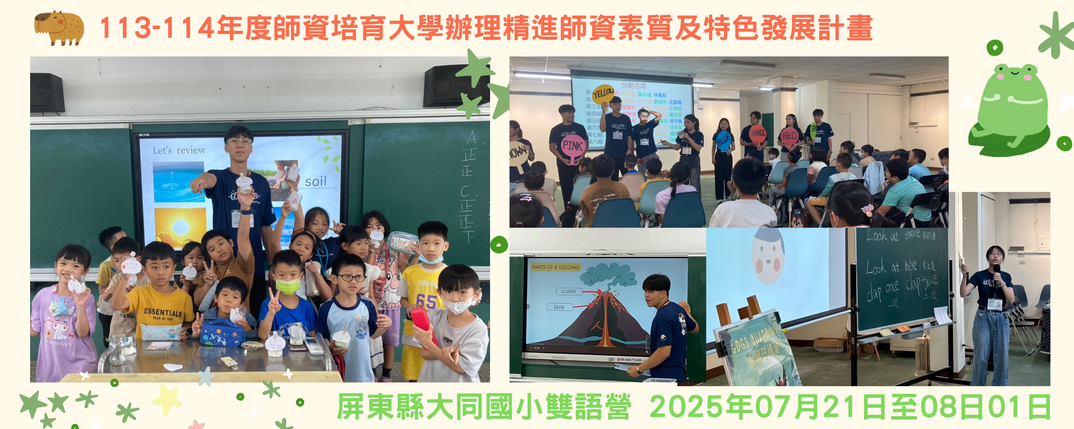 屏東縣大同國小雙語營(20250721-0801)